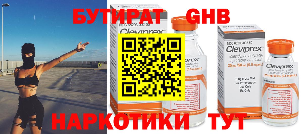БУТИРАТ 1.4BDO Сокол