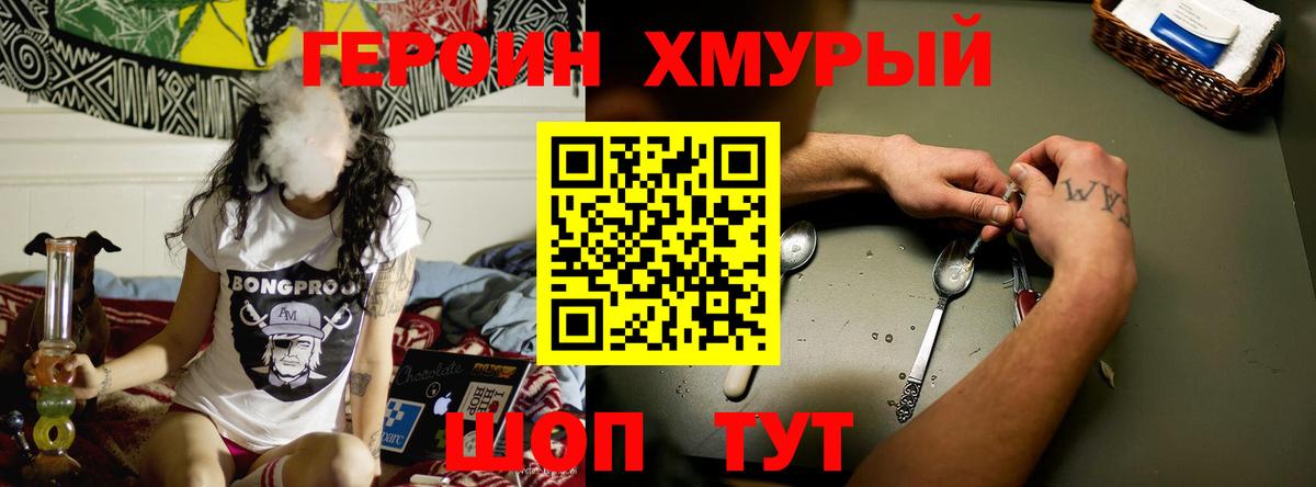 Героин VHQ  Вход с VPN  Сокол 