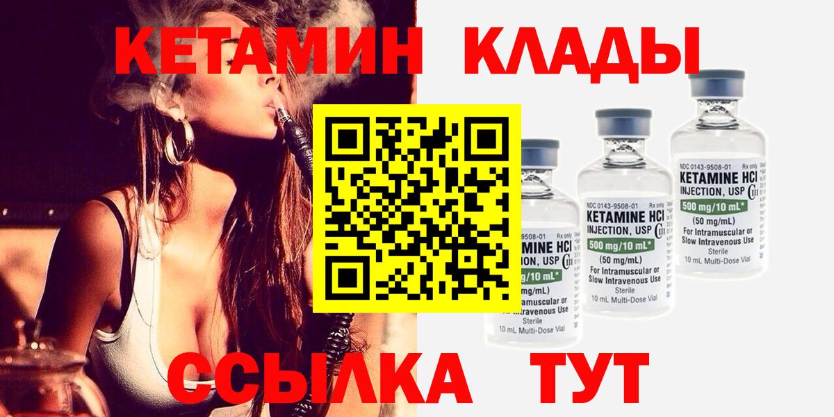 Кетамин ketamine  Вход с VPN  Кетамин ketamine  дарк нет как зайти  Сокол 