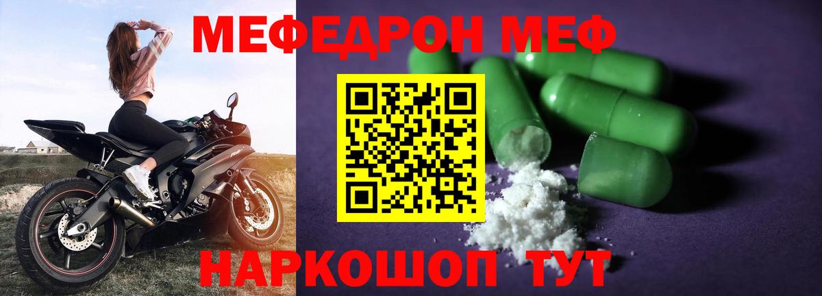 МЕФ  Вход с VPN  Сокол  Мефедрон мяу мяу  МЕФ мука 
